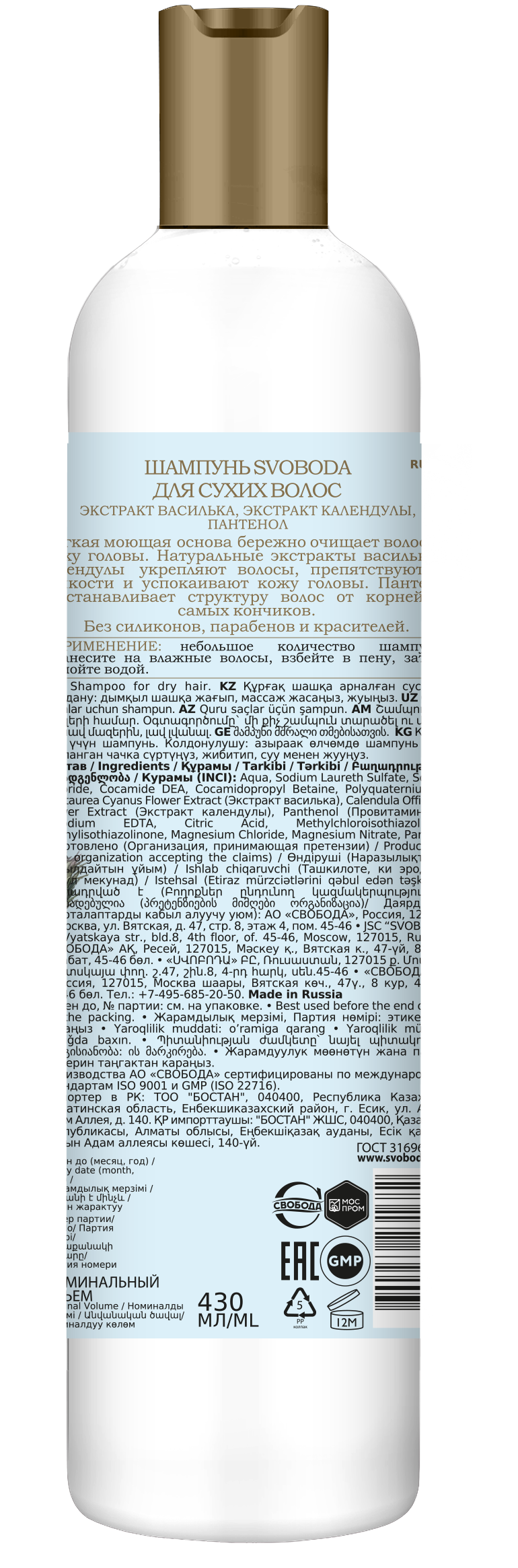 Шампунь SVOBODA для сухих волос экстракт василька, экстракт календулы, пантенол