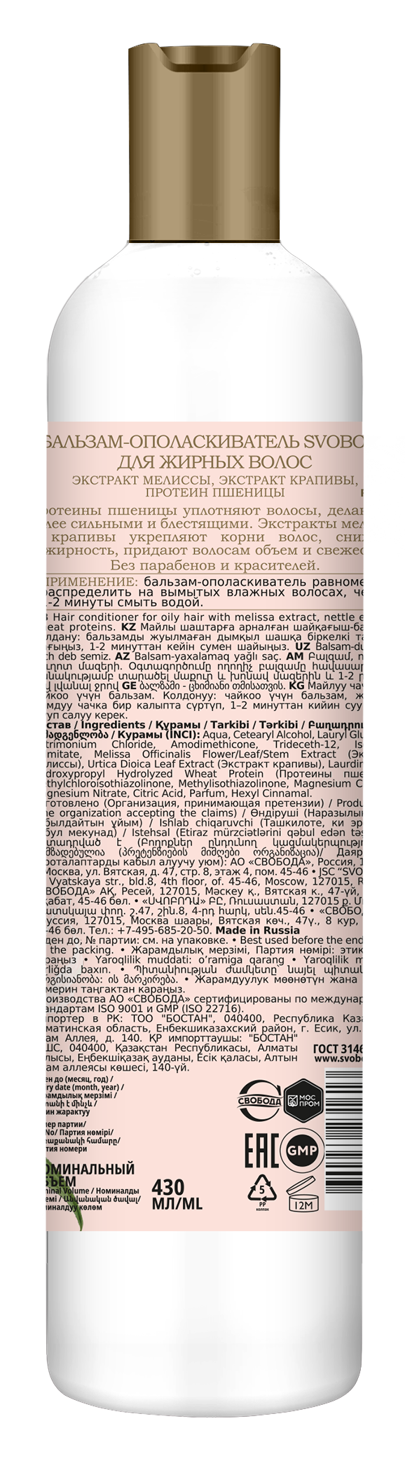 Бальзам-ополаскиватель SVOBODA для жирных волос экстракт мелиссы, экстракт крапивы, протеин пшеницы