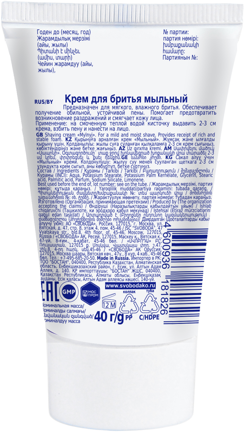 Крем для бритья "Мыльный" 40 гр