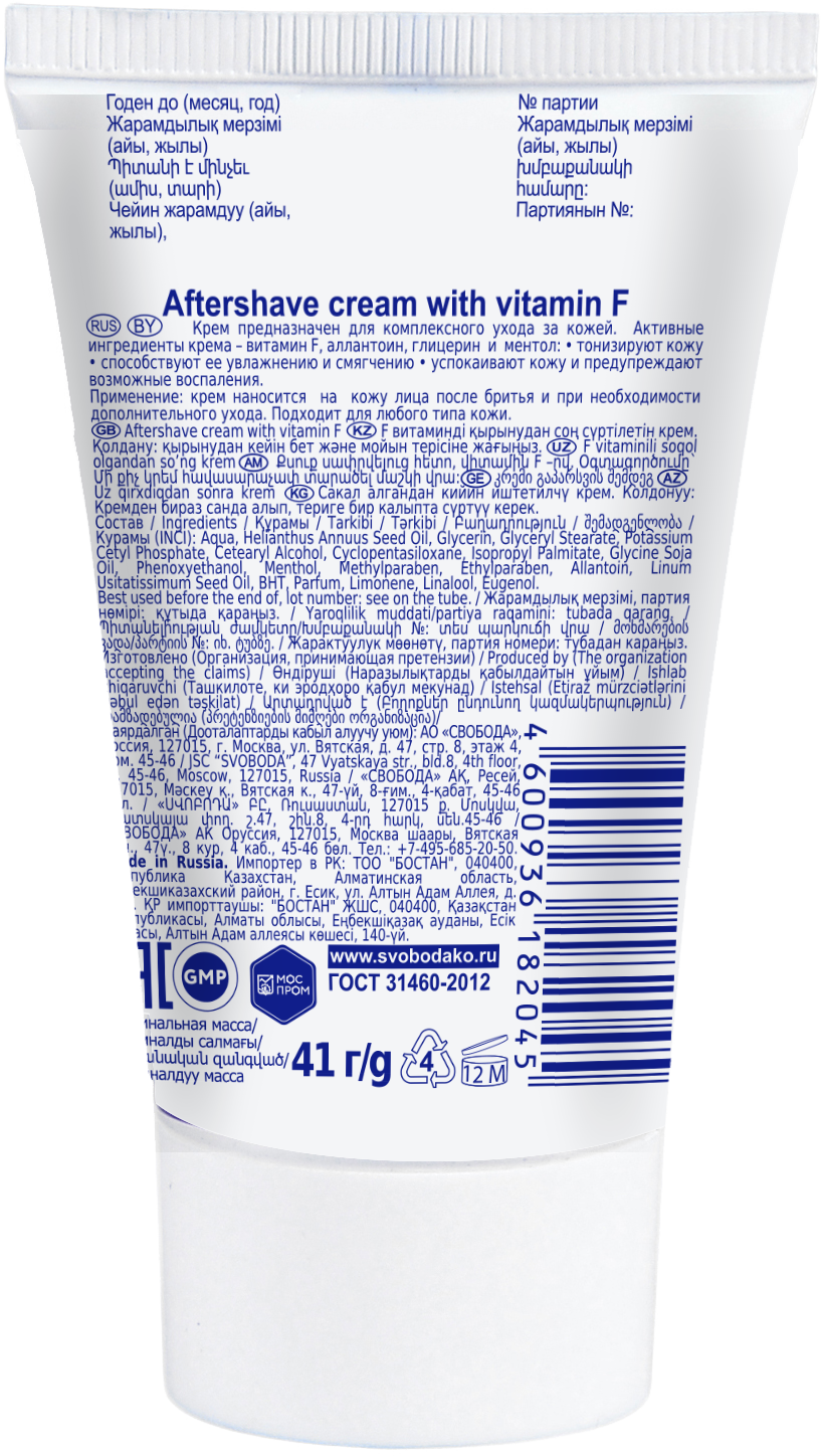 &quot;Крем после бритья с витамином F&quot; 41 гр.