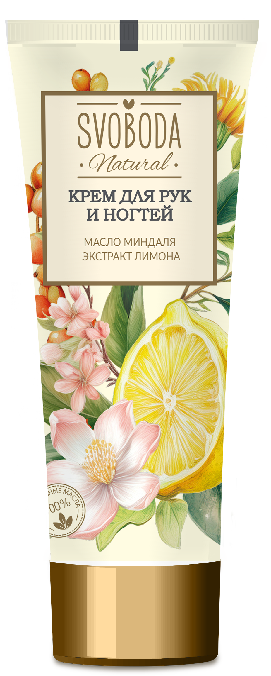 Крем для рук и ногтей SVOBODA