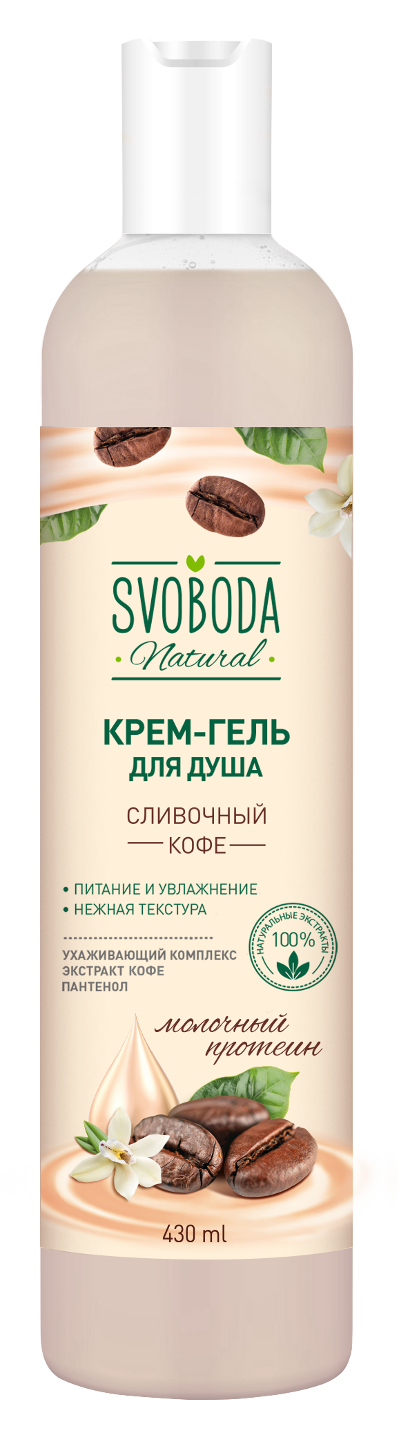 Svoboda крем-гель для душа сливочный кофе 430мл. Svoboda natural гель для душа. Svoboda гель-крем д/душа 430мл сливочный кофе. Гель крем для душа svoboda natural сочное манго 430 мл. Svoboda natural