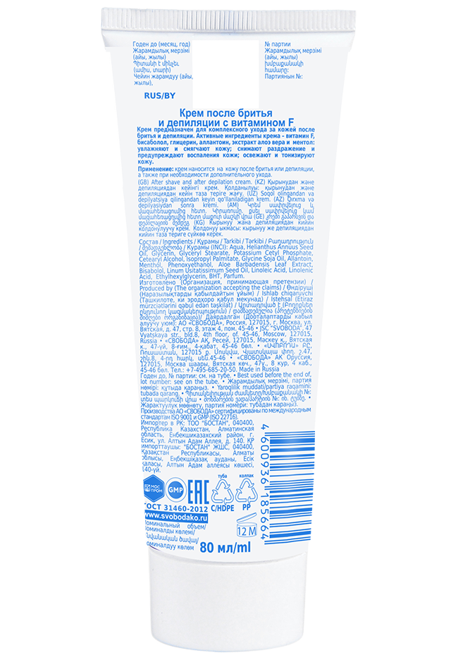 Крем после бритья и депиляции с витамином F и алоэ