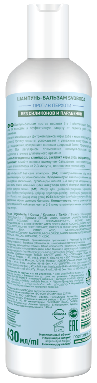 Шампунь-бальзам SVOBODA против перхоти