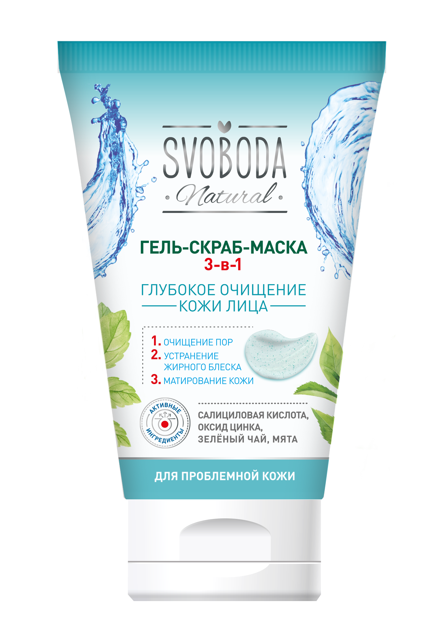 Svoboda natural. Гель-скраб-маска 3-в-1 svoboda natural. Гель-скраб-маска "Свобода" 150мл (очищение кожи лица). Гель скраб маска. Скраб-маска для лица 3 в 1.