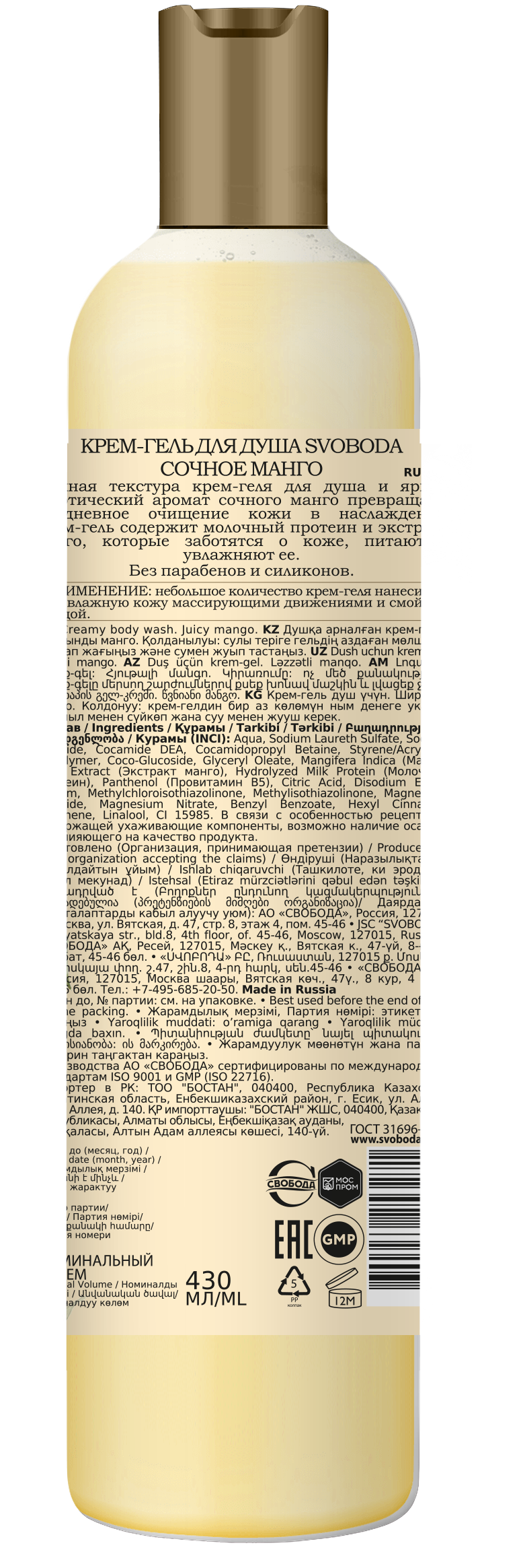 Крем-гель для душа SVOBODA Сочное манго
