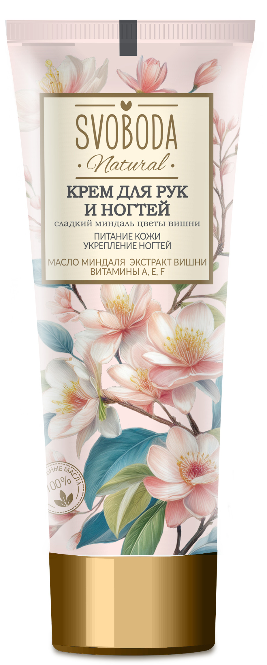 Крем для рук и ногтей SVOBODA Natural Сладкий миндаль и цветы вишни