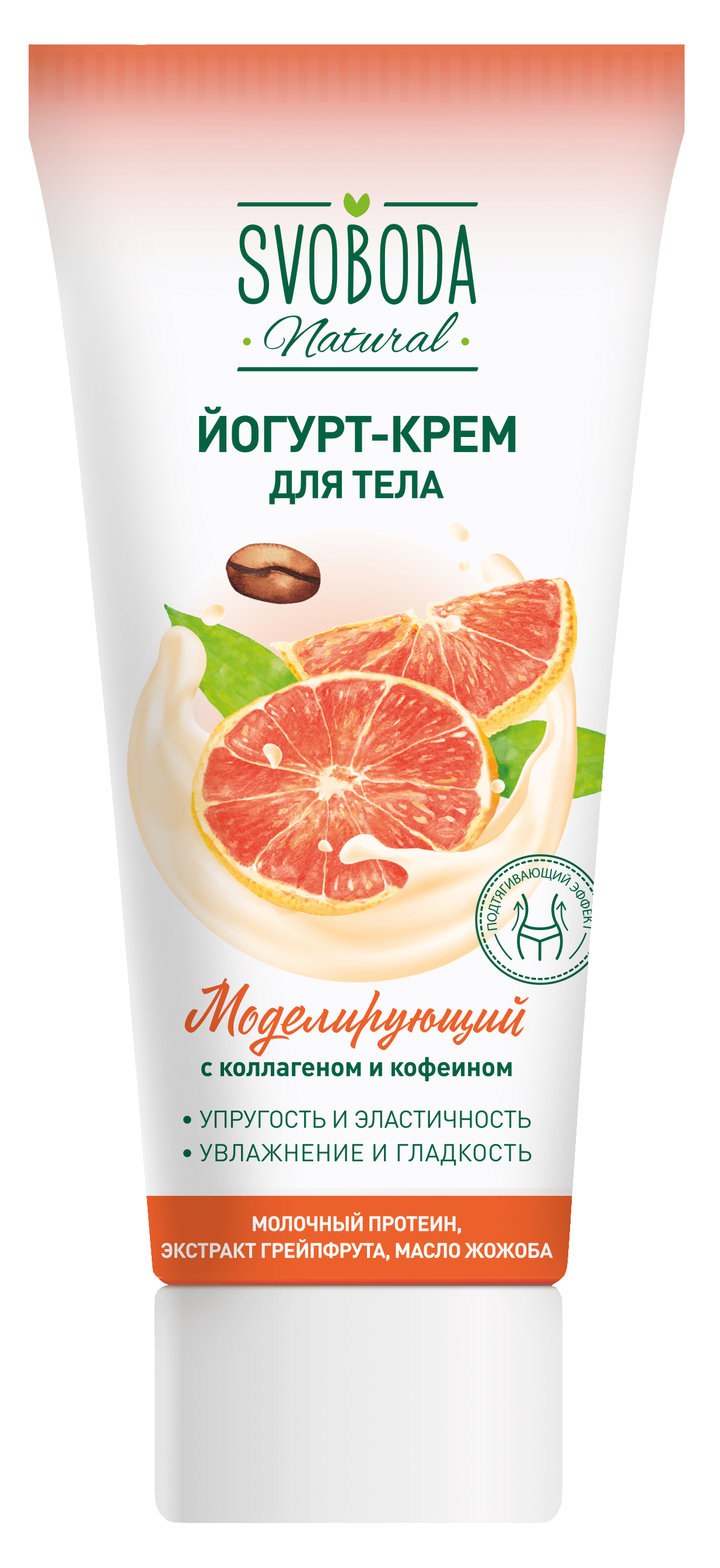 Йогурт-крем для тела SVOBODA NATURAL моделирующий