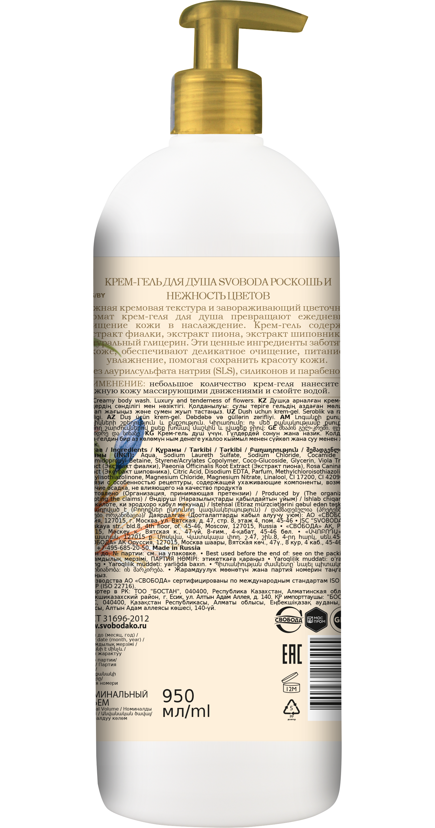 Крем-гель для душа Svoboda Роскошь и нежность цветов