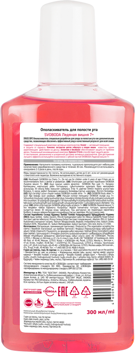 Ополаскиватель для полости рта SVOBODA Ледяная вишня 7+