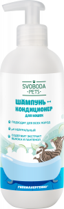 Шампунь-кондиционер для кошек SVOBODA PETS