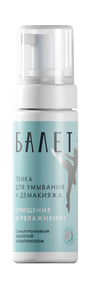 Пенка для умывания и демакияжа "Балет" с гиалуроновой кислотой и пантенолом