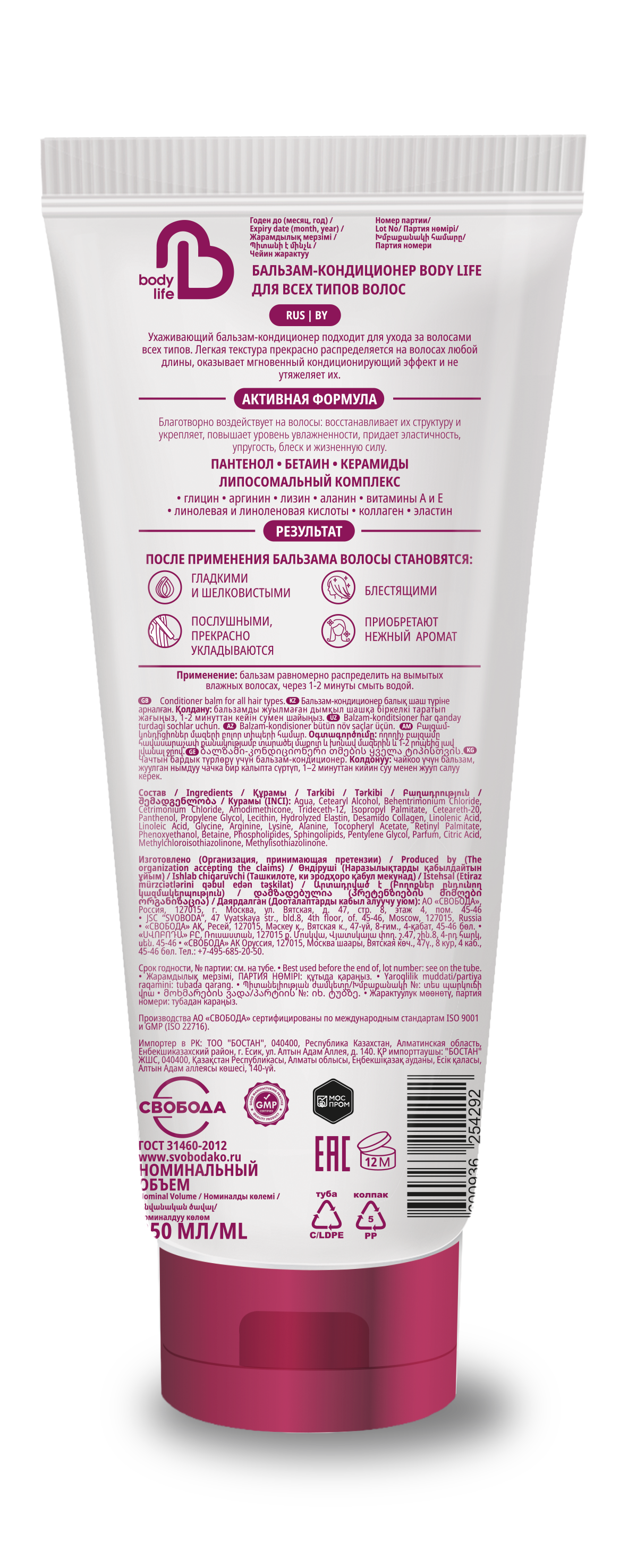 Бальзам-кондиционер "Body Life" для всех типов волос