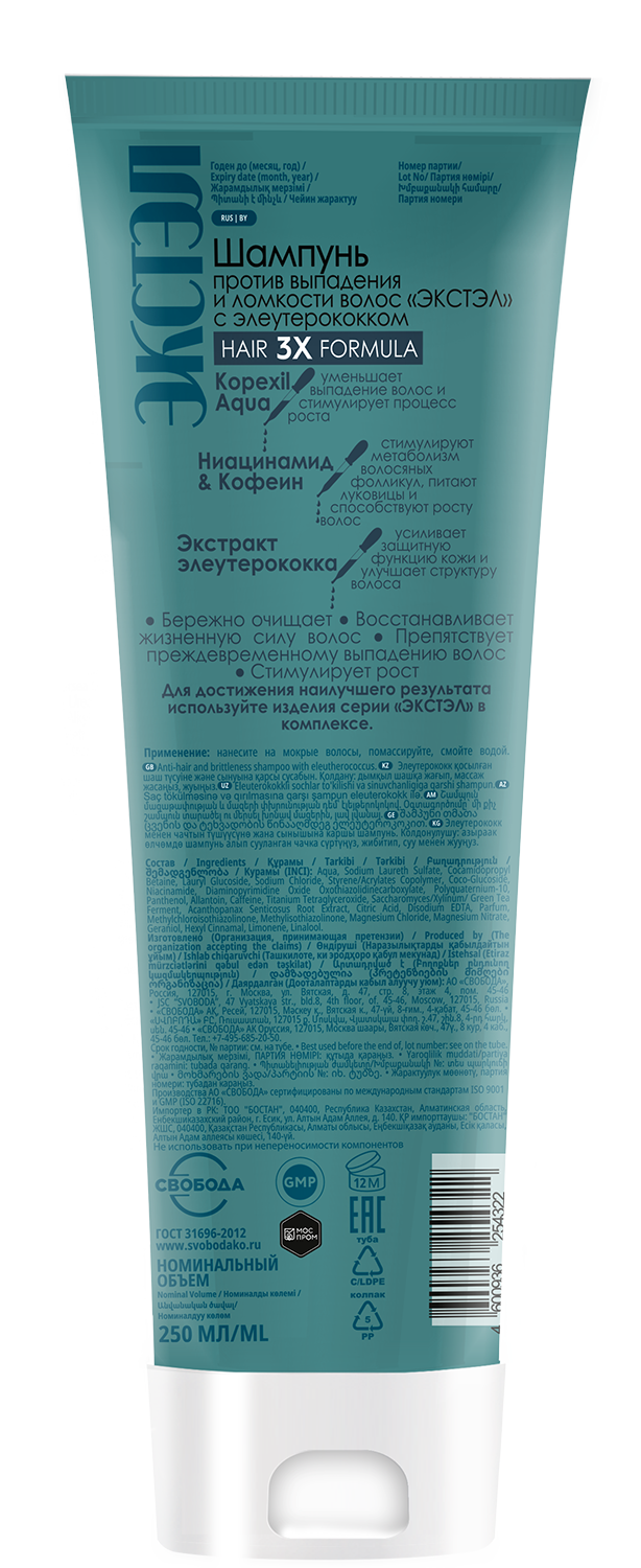 Шампунь "Экстэл" против выпадения и ломкости волос
