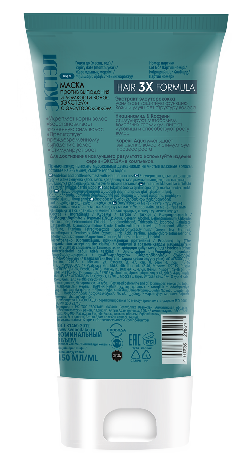 Маска "Экстэл" против выпадения и ломкости волос